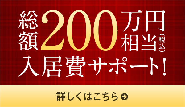 キャンペーン｜詳しくはこちら