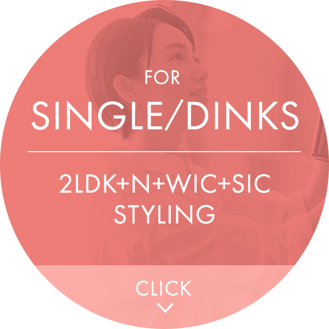 FOR SINGLE/DINKS 2LDK+N+WIC+SIC STYLING｜CLICK